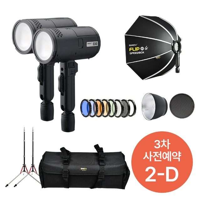 [Promotion 2-D] / 플립어댑터 미포함 B240HSS 2대 + CC Filter Kit + SM08 2대 등SMDV