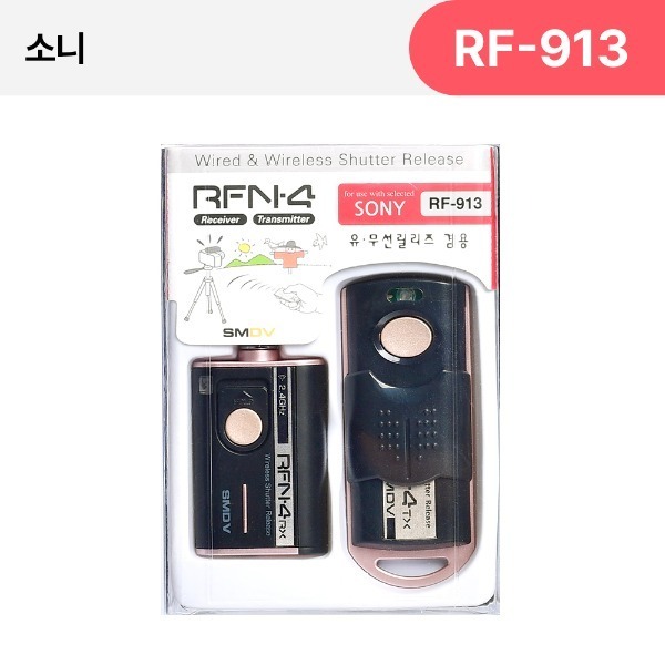 [소니] RFN4 : RF-913유무선릴리즈SMDV